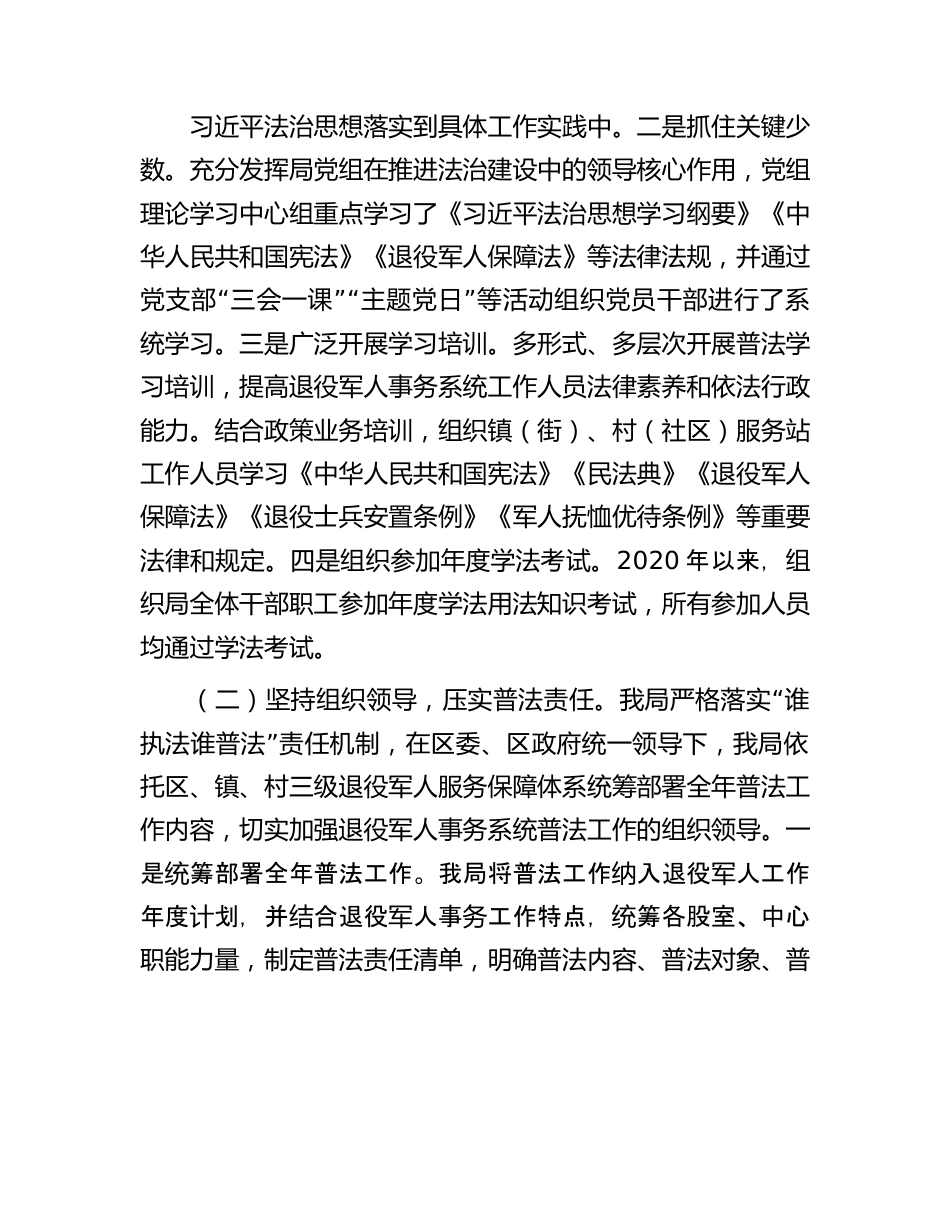 区退役军人事务局关于落实普法责任制总结报告.docx_第2页