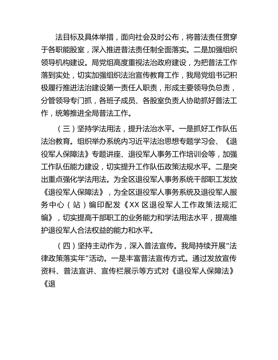 区退役军人事务局关于落实普法责任制总结报告.docx_第3页