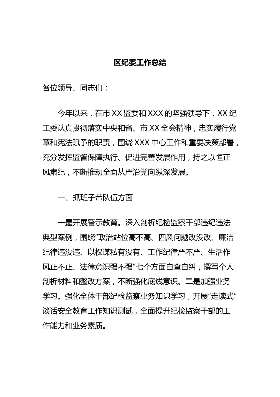 区纪委工作总结.docx_第1页