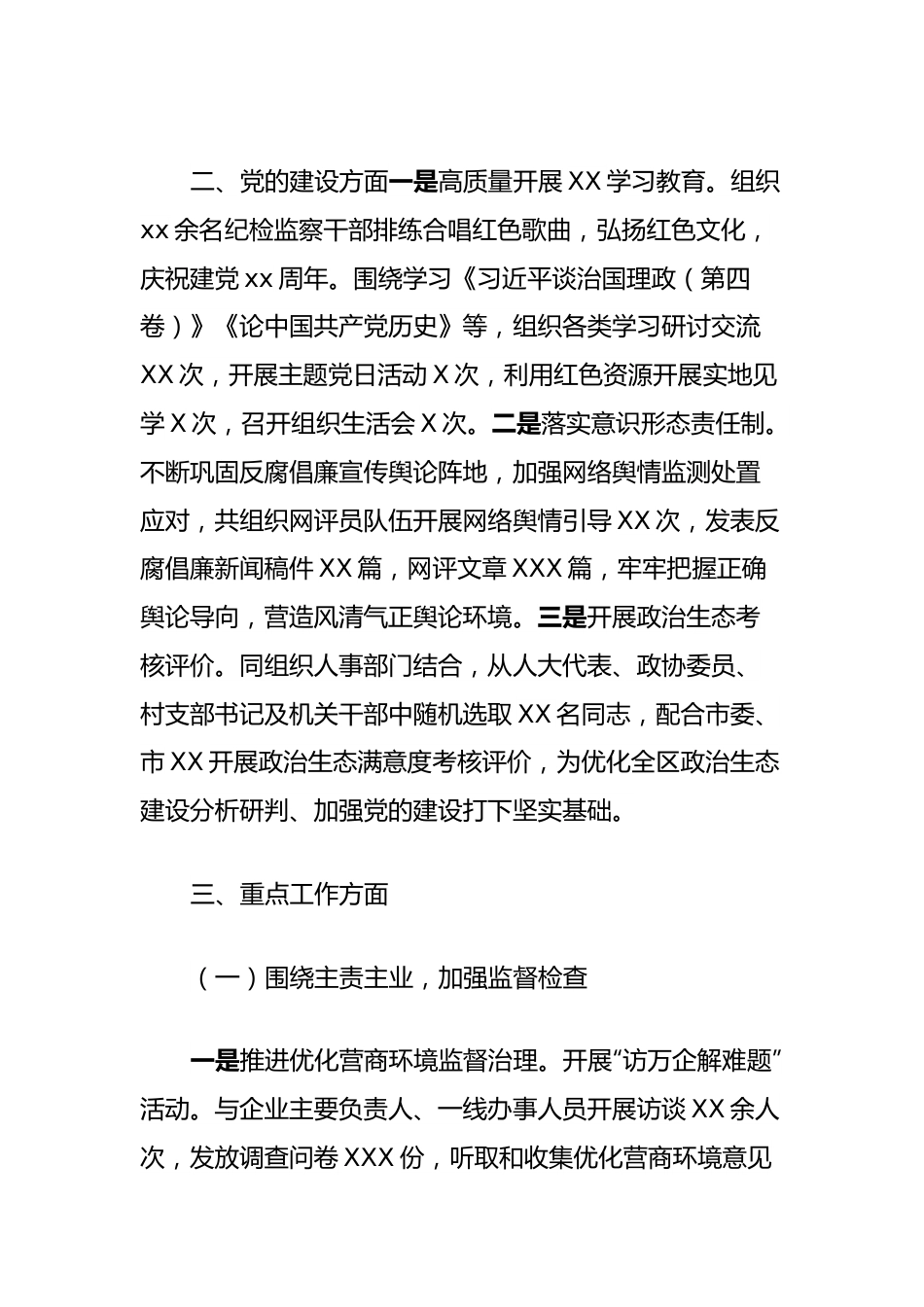 区纪委工作总结.docx_第2页