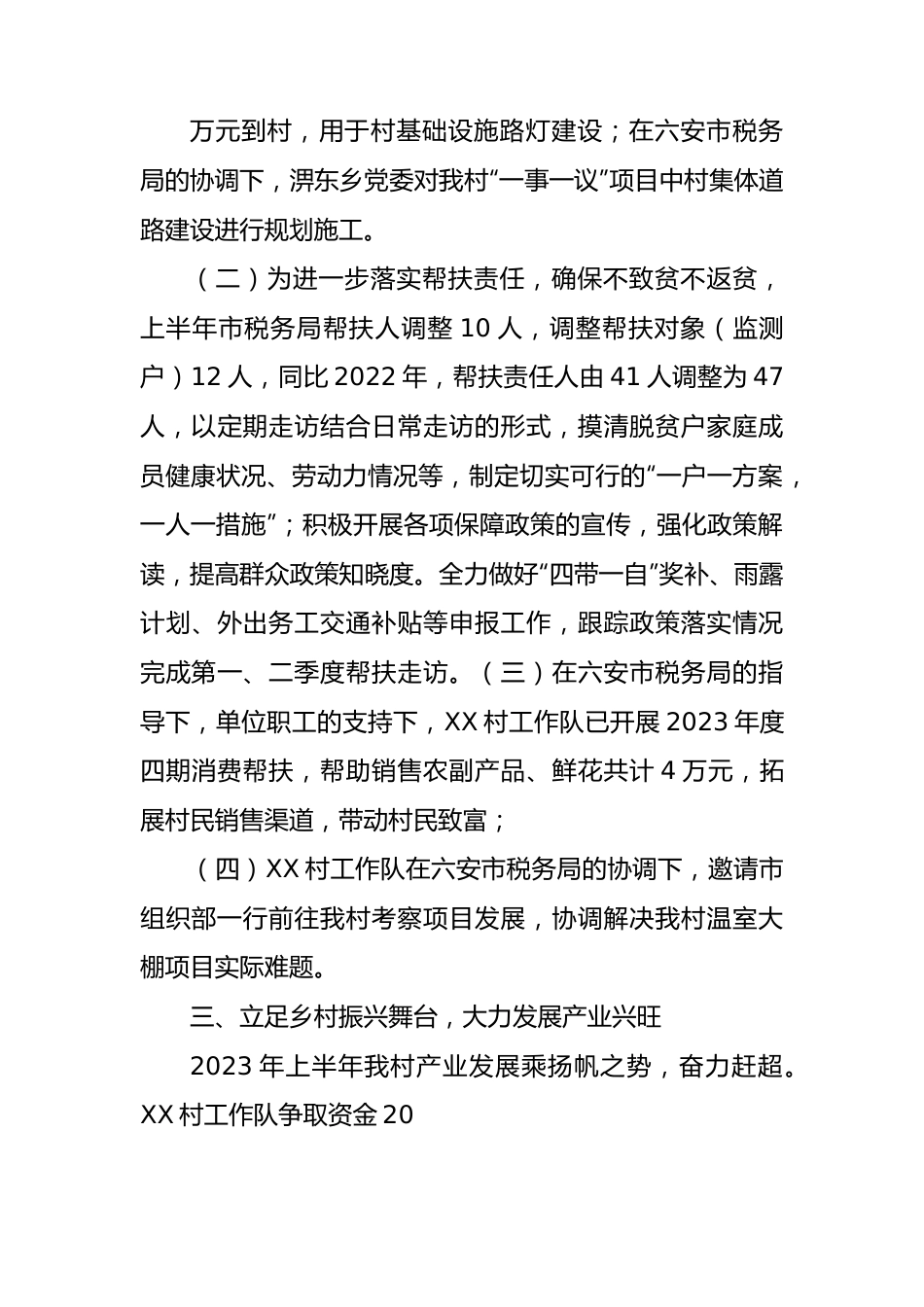 2023年上半年工作总结汇编10篇.docx_第3页