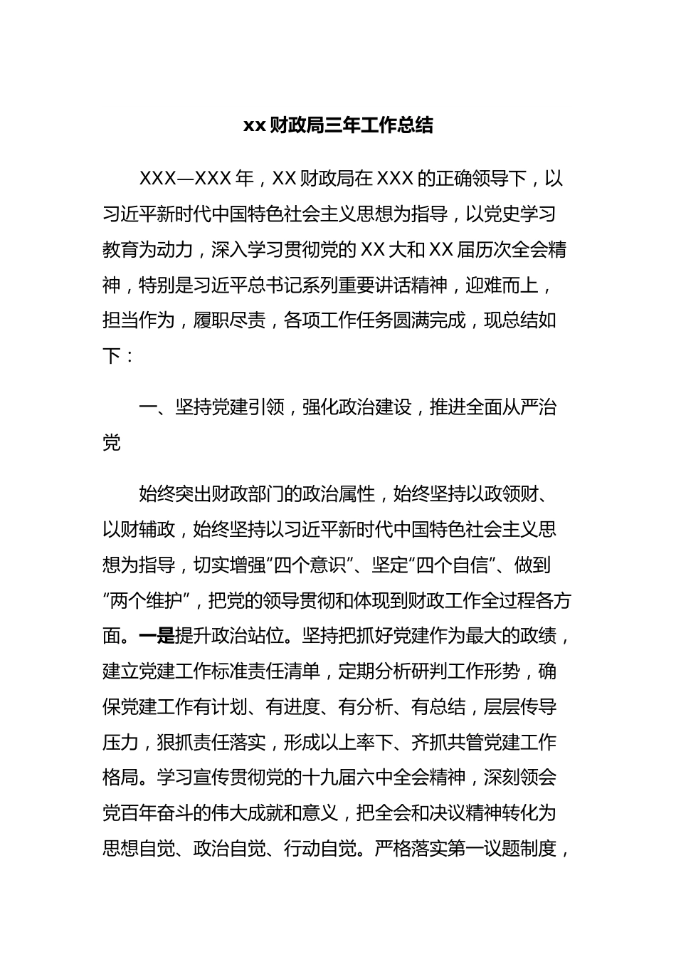 xx财政局三年工作总结.docx_第1页