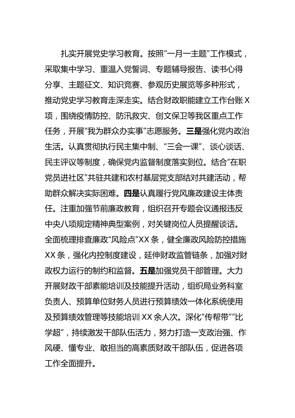 xx财政局三年工作总结.docx_第3页