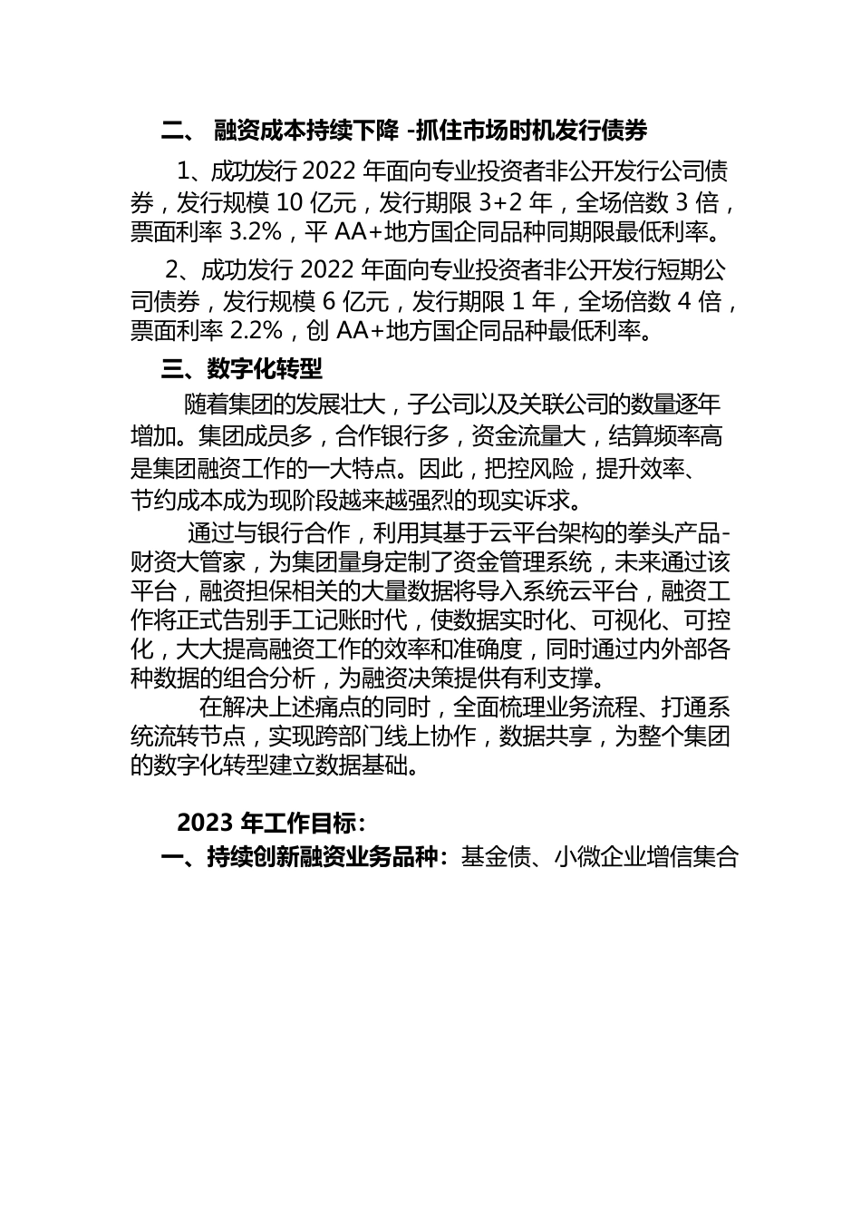 国有企业融资部2022年总结和2023年计划.docx_第2页