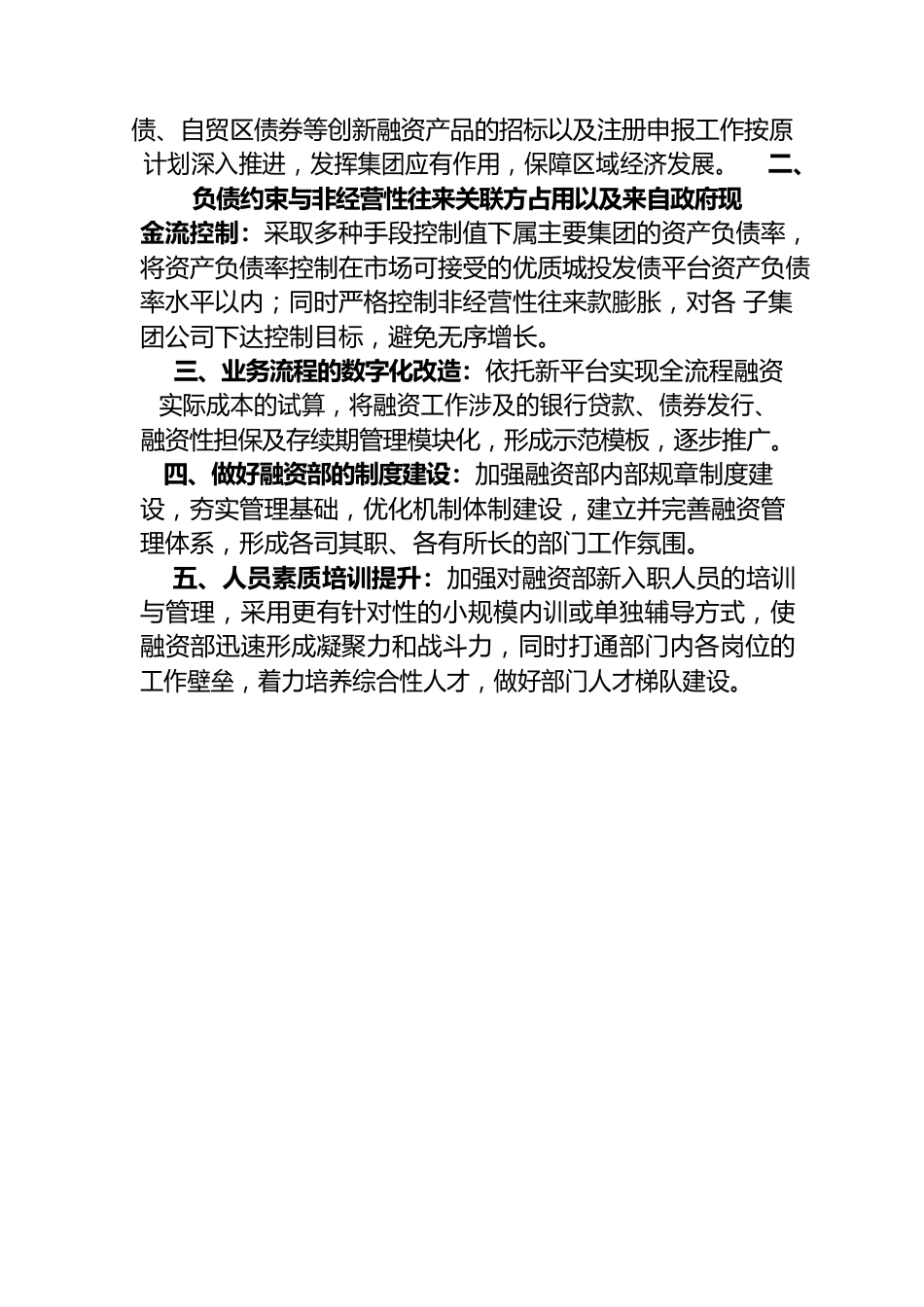 国有企业融资部2022年总结和2023年计划.docx_第3页