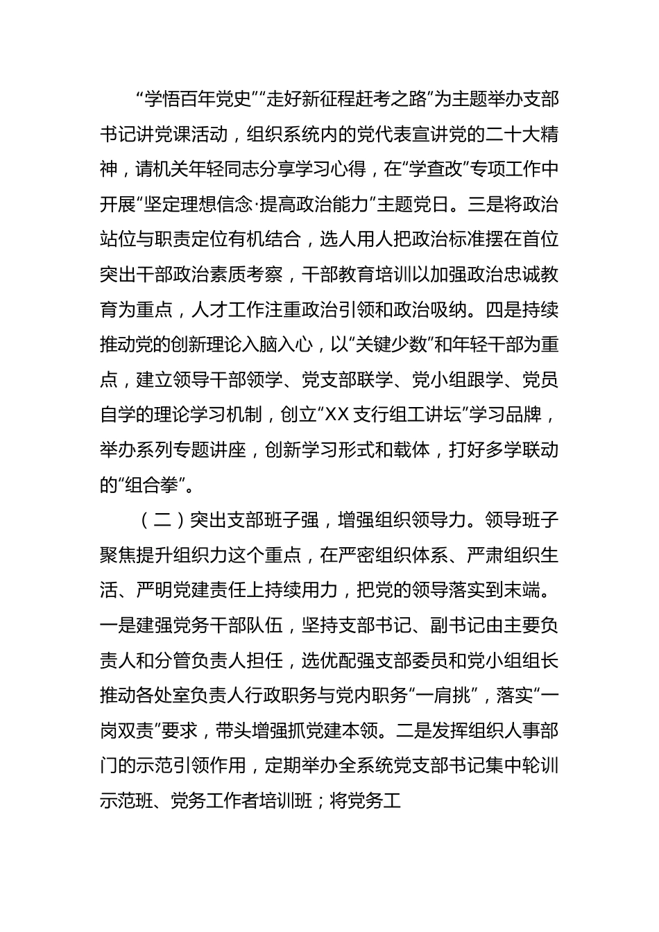 基层党组织品牌建设案例的情况总结.docx_第2页