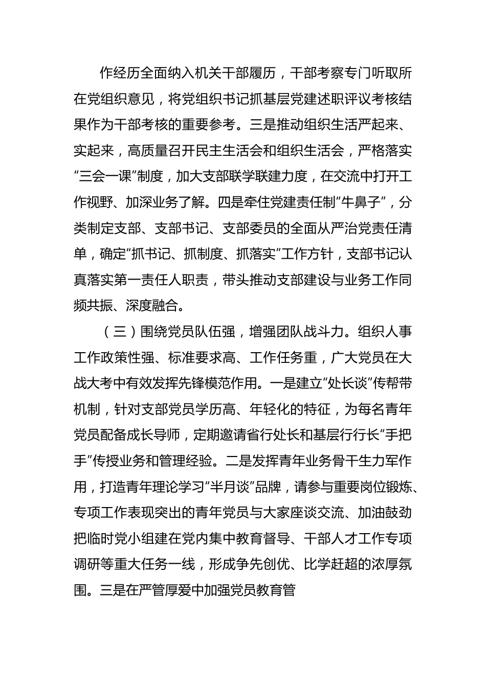 基层党组织品牌建设案例的情况总结.docx_第3页