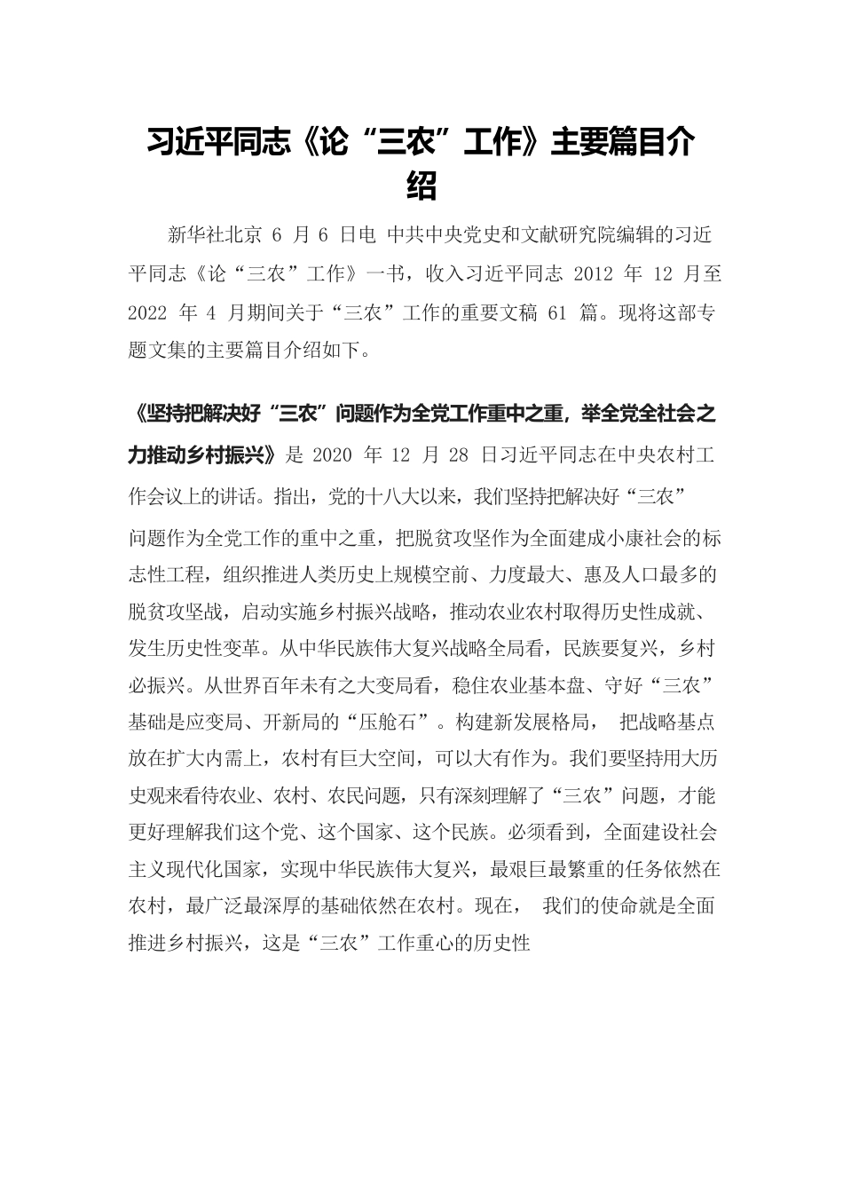 习近平同志《论“三农工作”》主要篇目介绍.docx_第1页