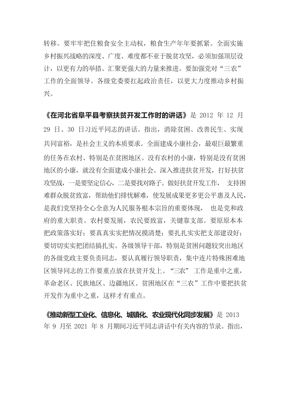 习近平同志《论“三农工作”》主要篇目介绍.docx_第2页