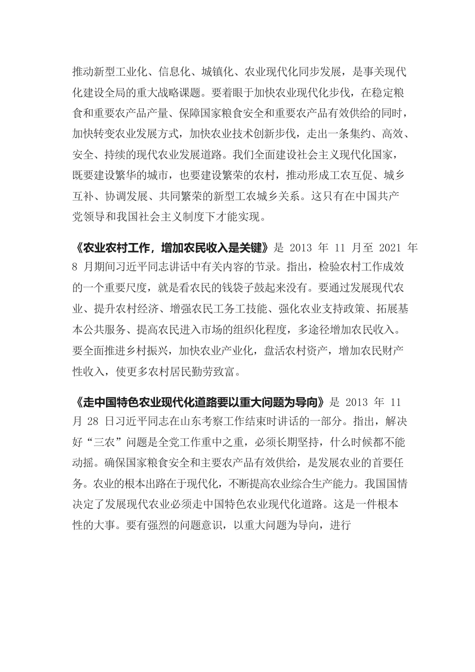 习近平同志《论“三农工作”》主要篇目介绍.docx_第3页