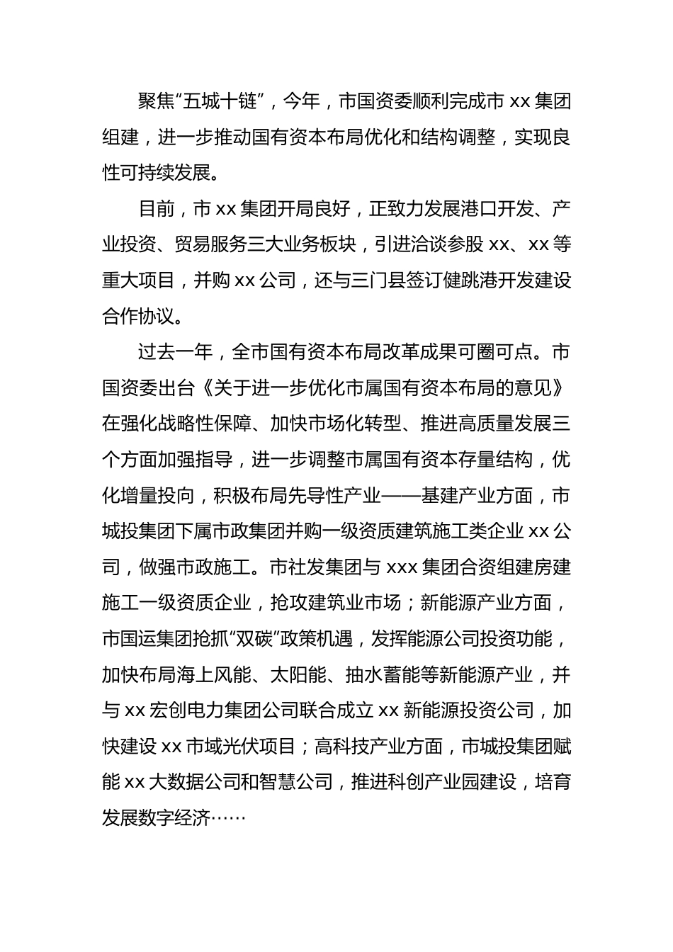 国企改革三年行动工作总结材料汇编（7篇）.docx_第3页