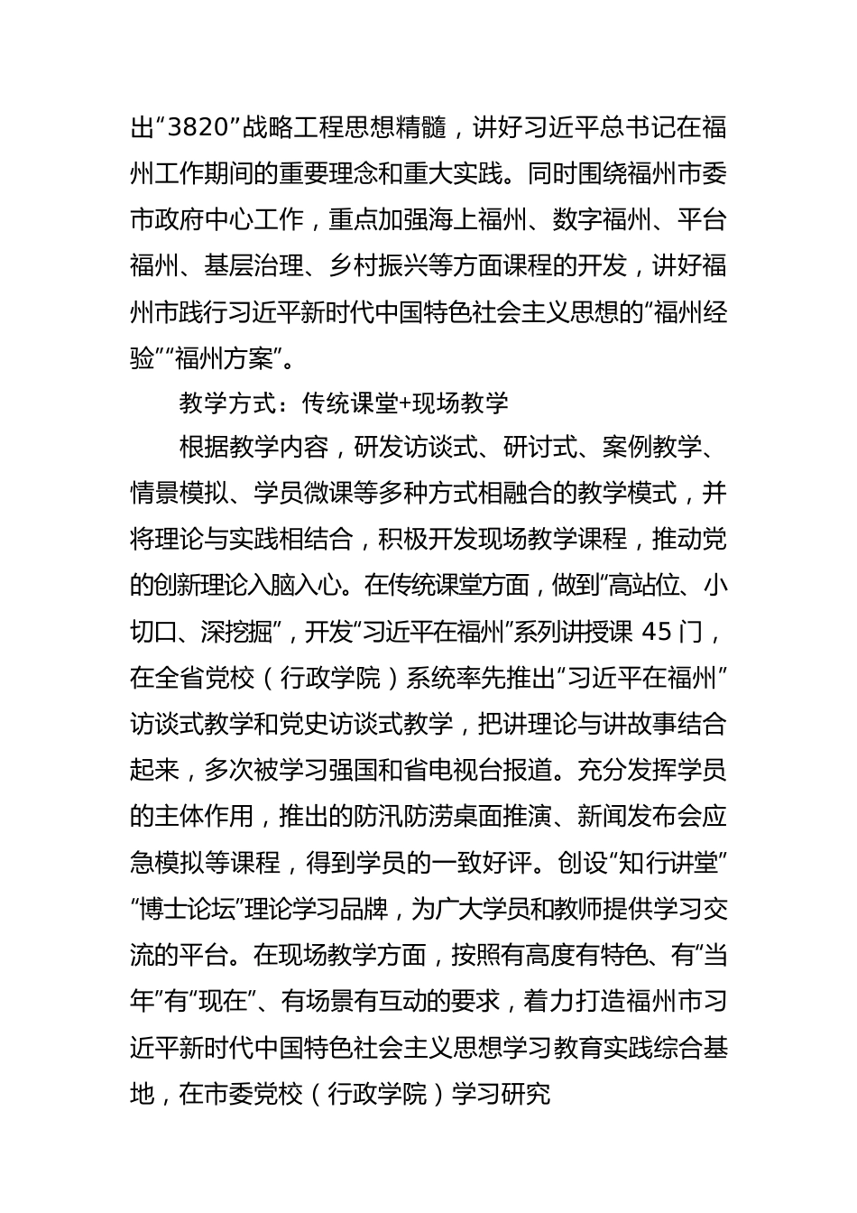 【党校工作体会文章】着力构建“一核多元”教学体系.docx_第2页