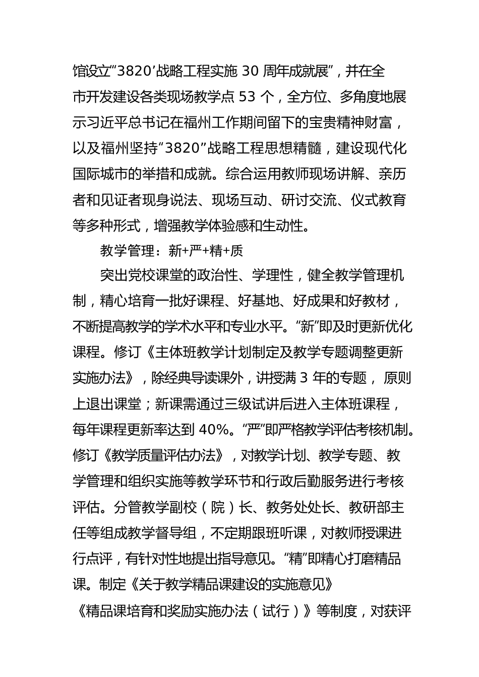 【党校工作体会文章】着力构建“一核多元”教学体系.docx_第3页