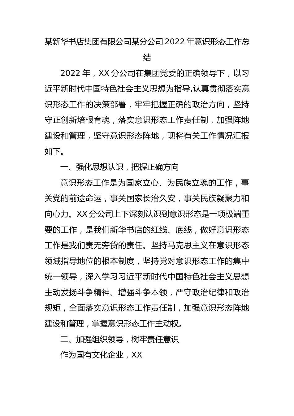 某新华书店集团有限公司某分公司2022年yst工作总结.docx_第1页