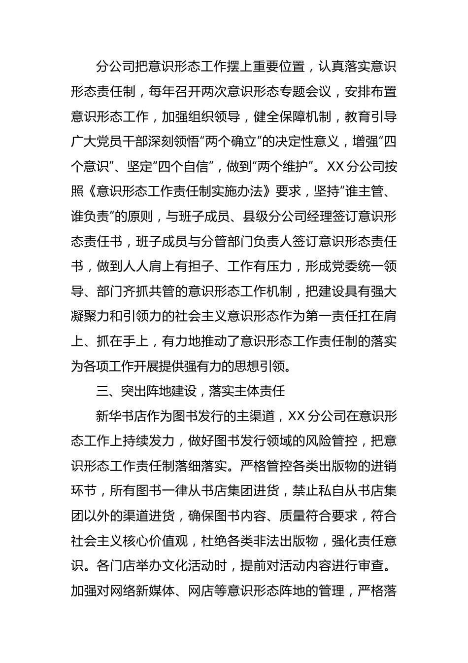 某新华书店集团有限公司某分公司2022年yst工作总结.docx_第2页