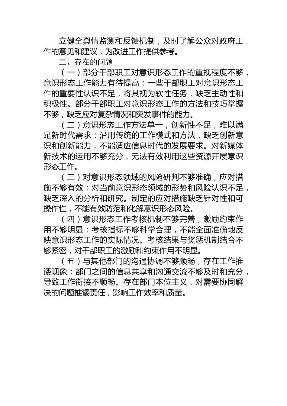 2024年第一季度意识形态工作总结汇报.docx_第2页