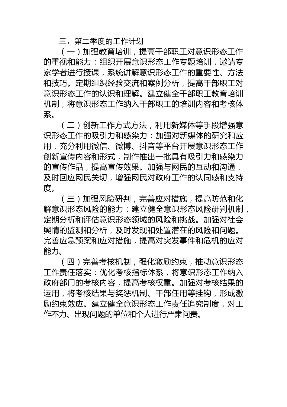 2024年第一季度意识形态工作总结汇报.docx_第3页