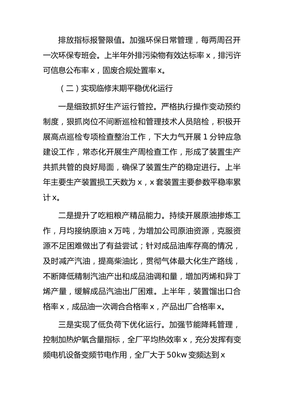 国企石油公司2023年上半年安全工作总结.docx_第2页