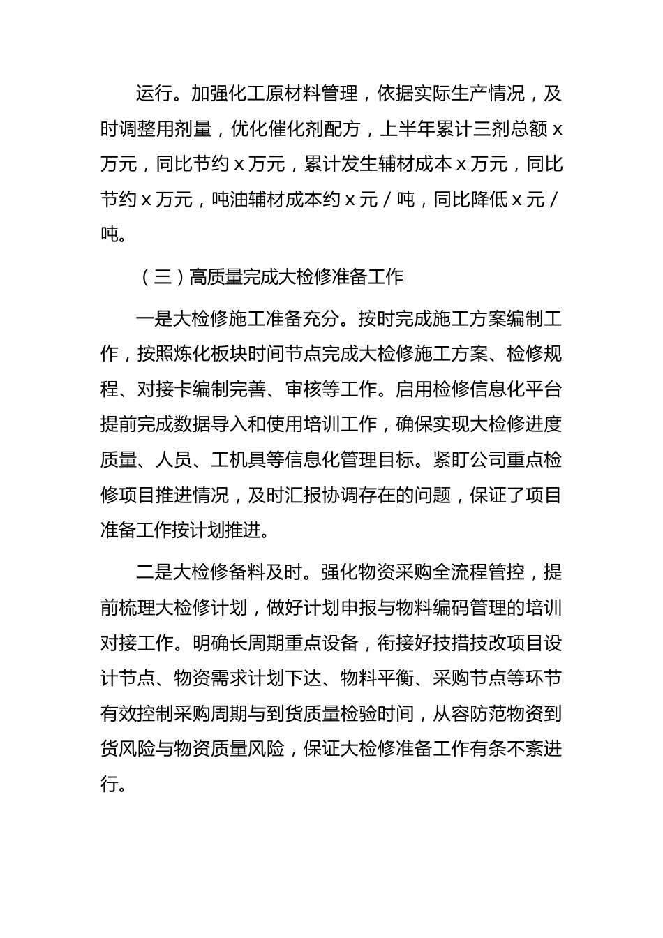 国企石油公司2023年上半年安全工作总结.docx_第3页