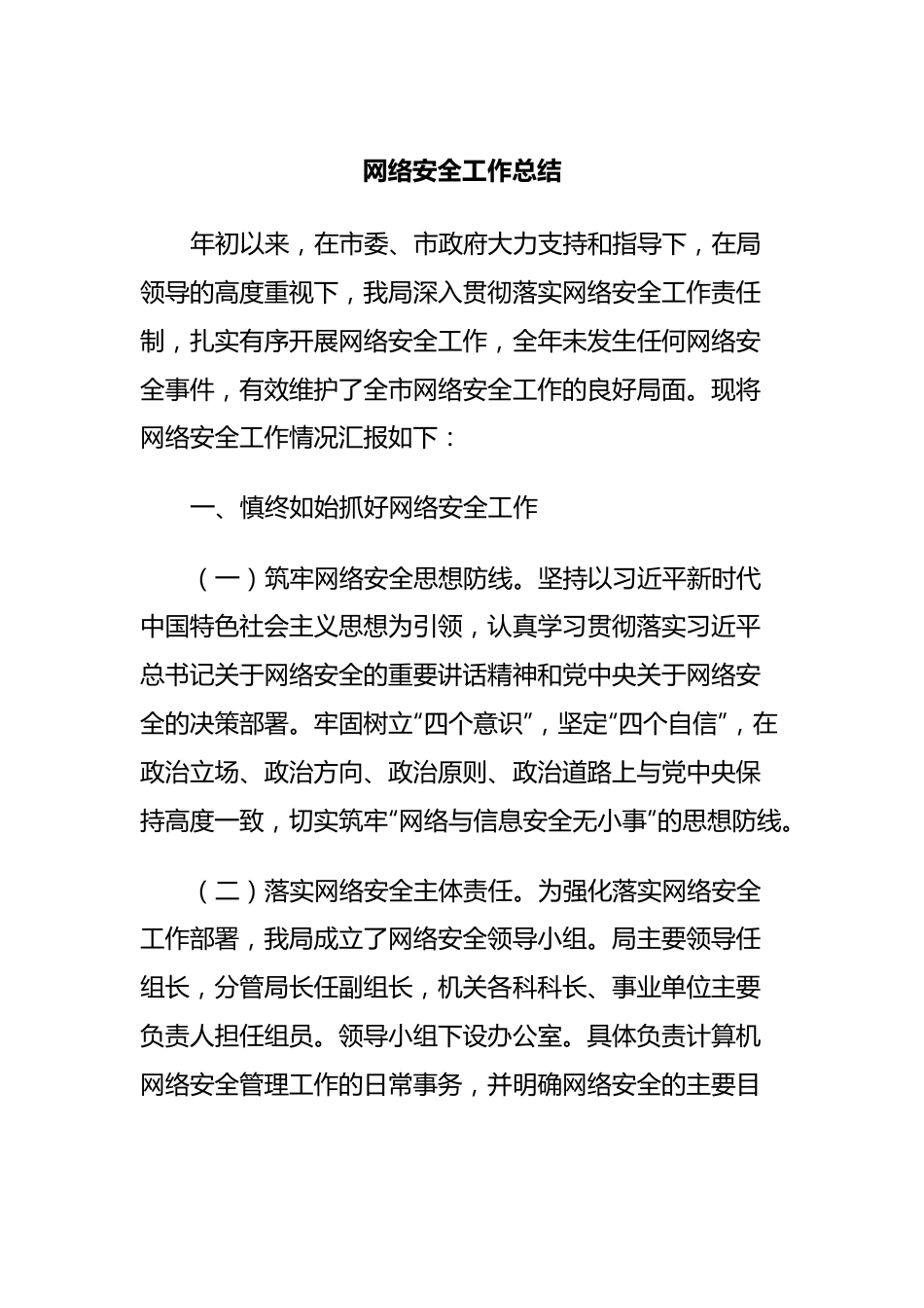 网络安全工作总结.docx_第1页