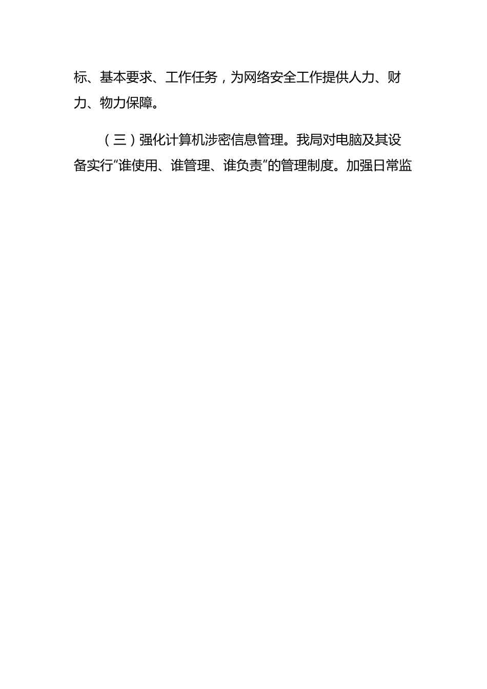 网络安全工作总结.docx_第2页