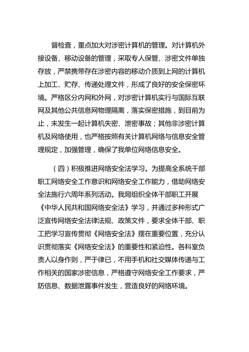 网络安全工作总结.docx_第3页