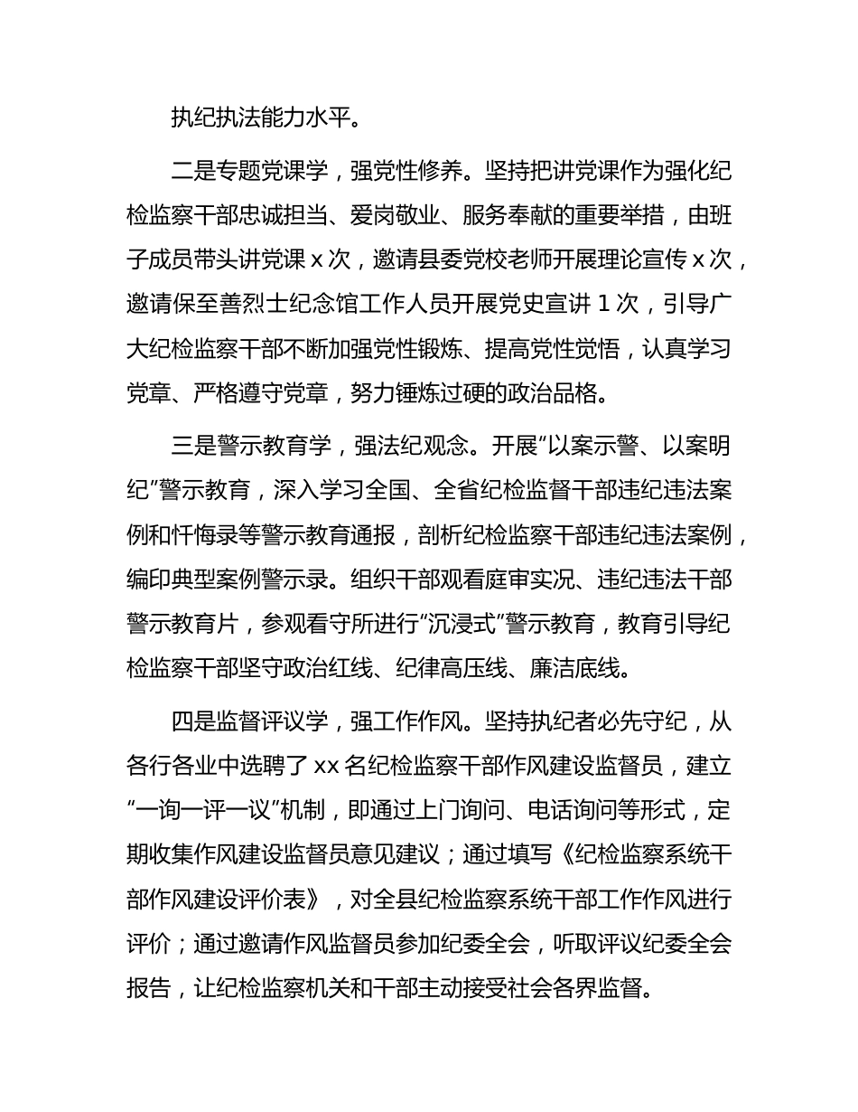 加强新时代纪检监察干部队伍建设经验总结2300字.docx_第2页