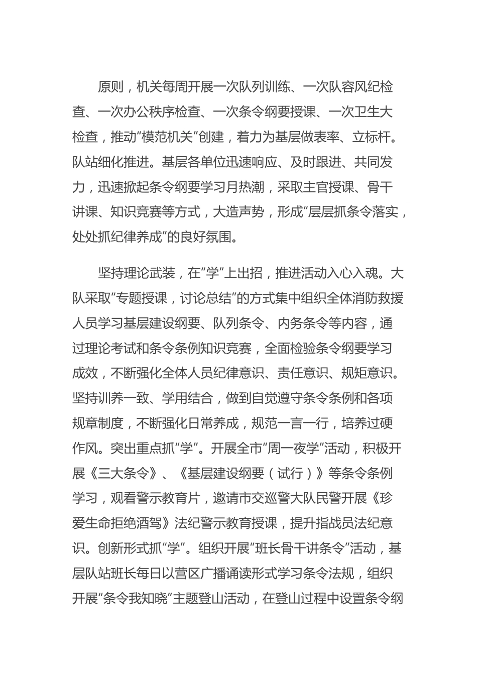 条令纲要学习月活动总结.docx_第3页