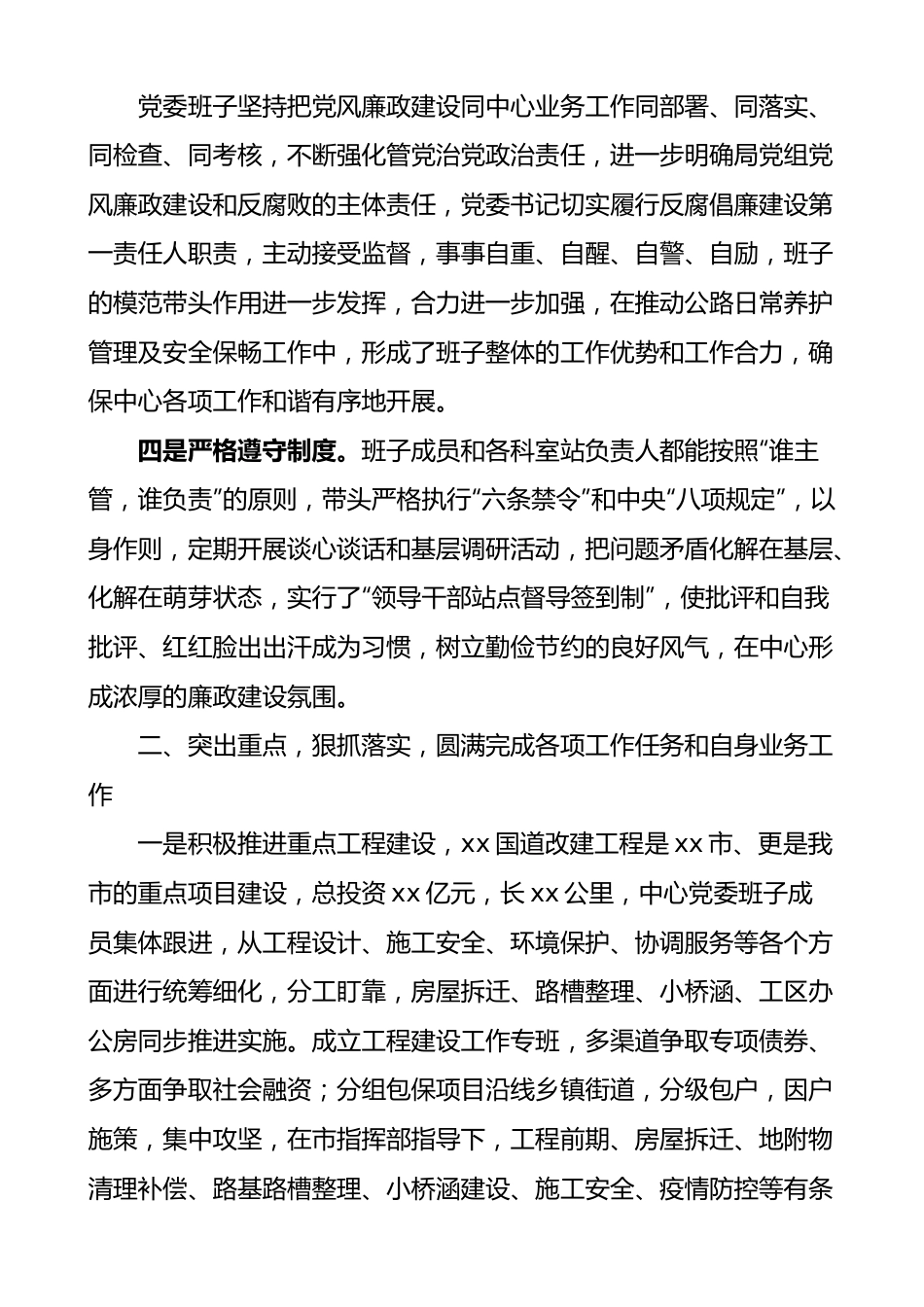 公路事业发展中心2022年领导班子工作总结范文.docx_第2页