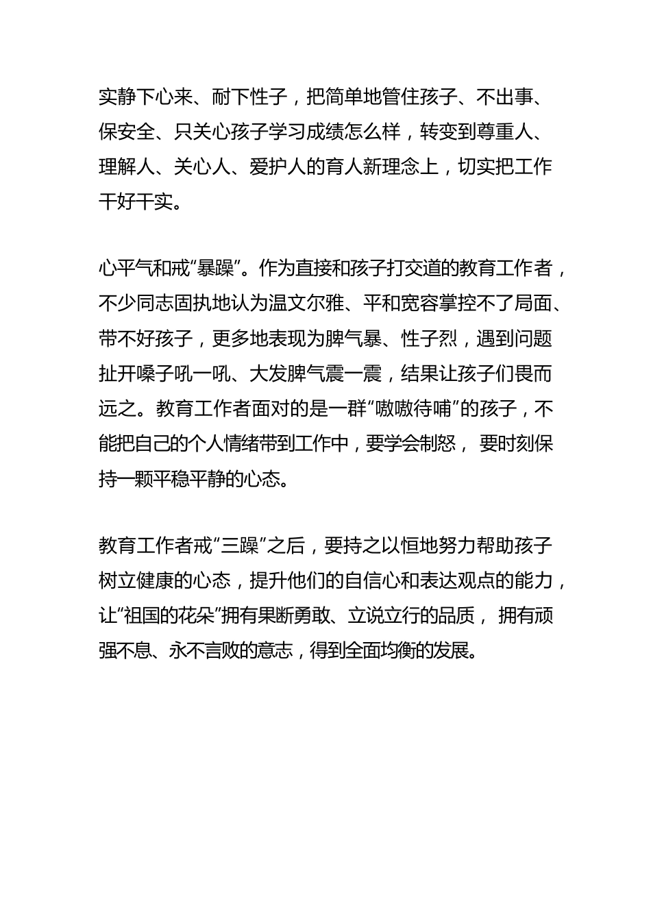 【体会文章】教育工作者要力戒“三躁”.docx_第2页