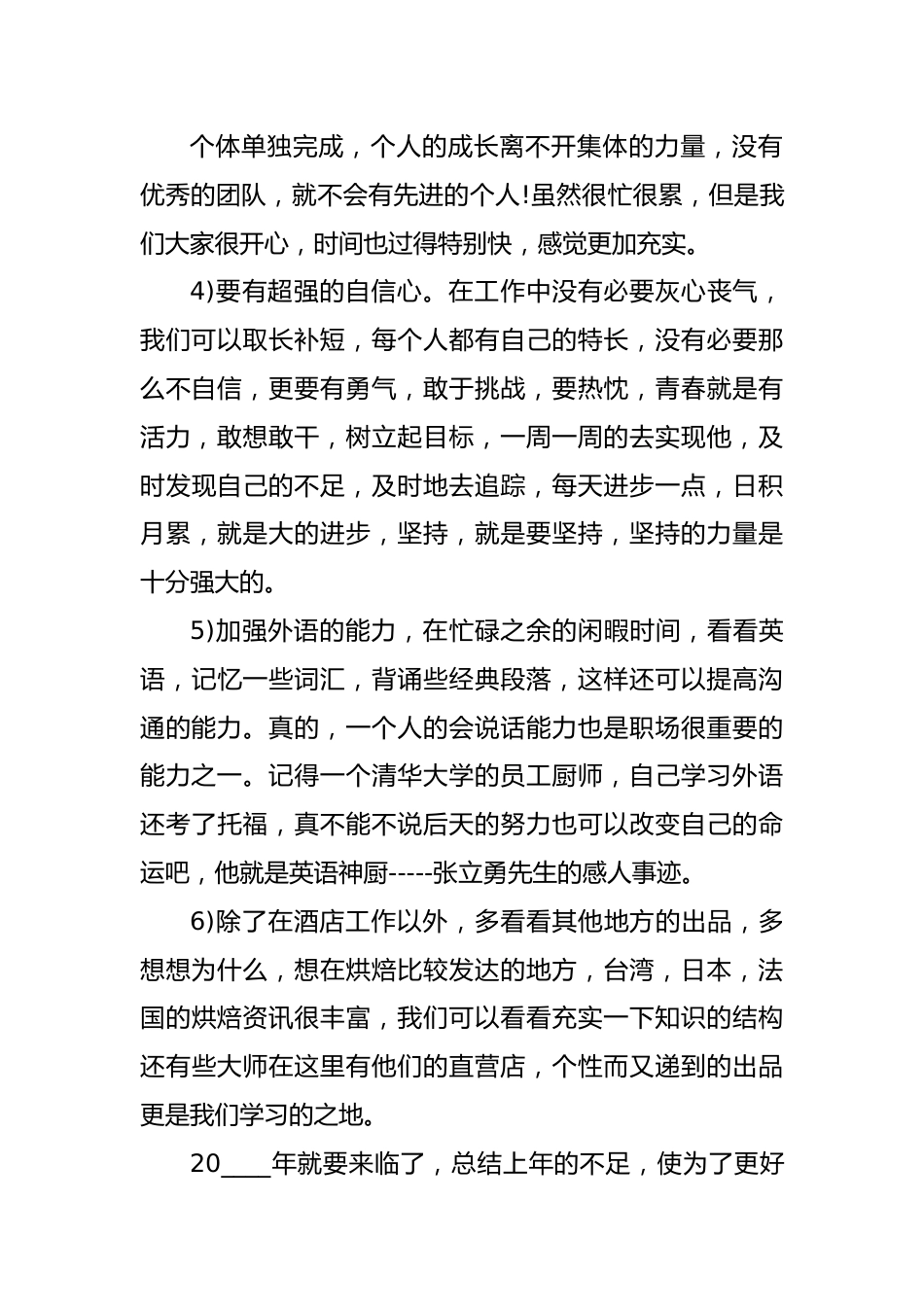 (7篇)酒店厨师工作总结优秀.docx_第3页