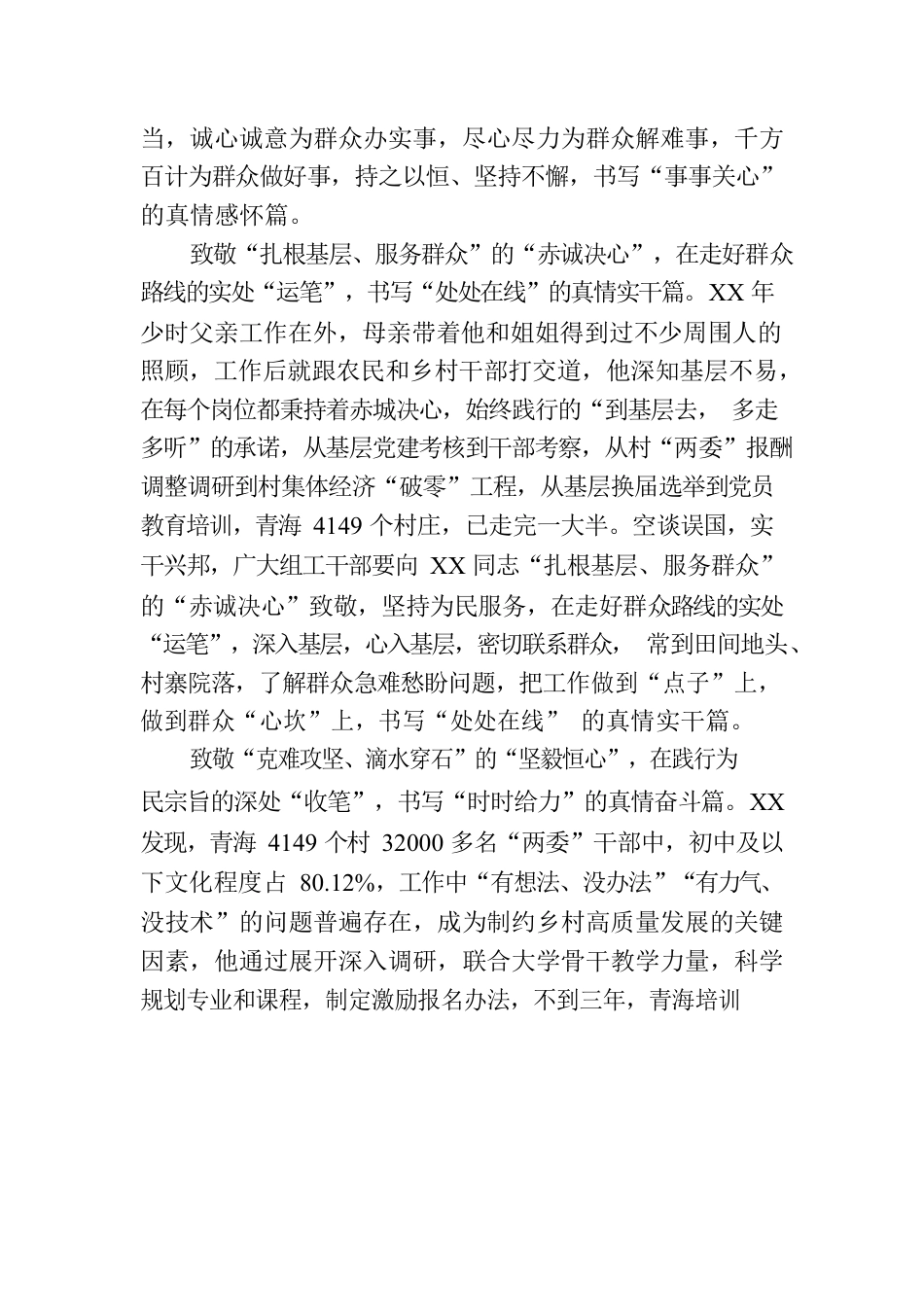 致敬硬核组工“心” 执“笔”书写为民“情”.docx_第2页