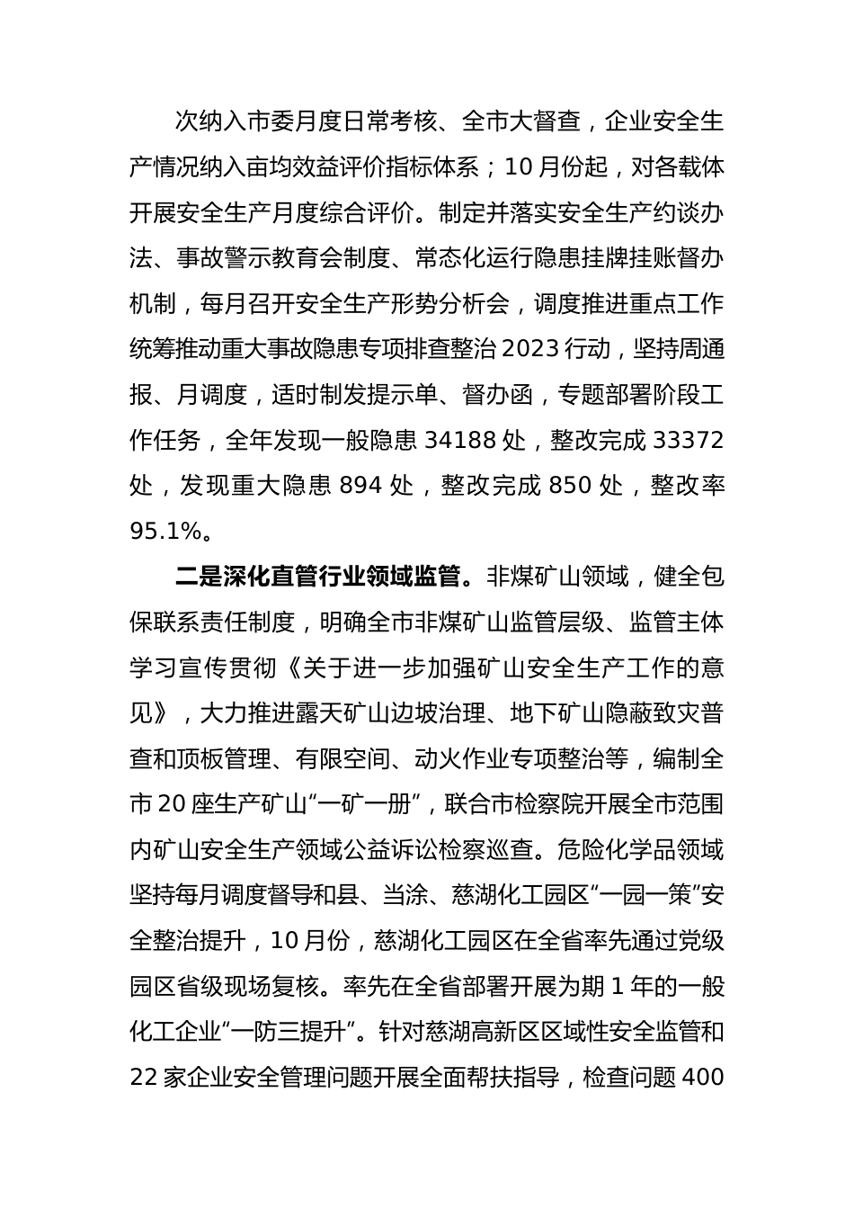 应急管理局2023年度工作总结汇编（4篇）.docx_第2页