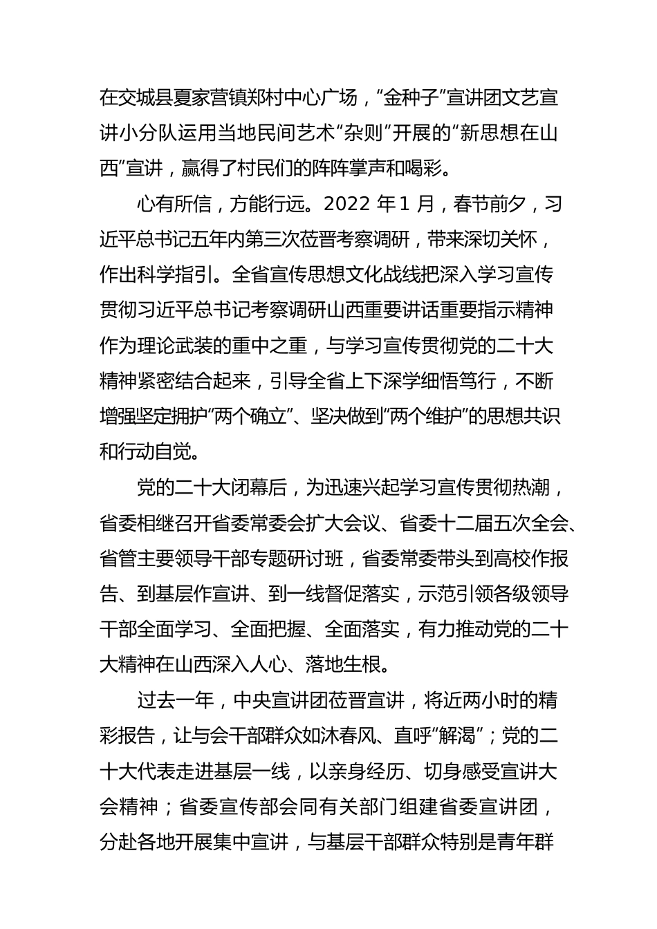 【宣传思想文化工作】唱响奋进新征程、建功新时代的三晋强音——2022年全省宣传思想文化工作综述.docx_第2页