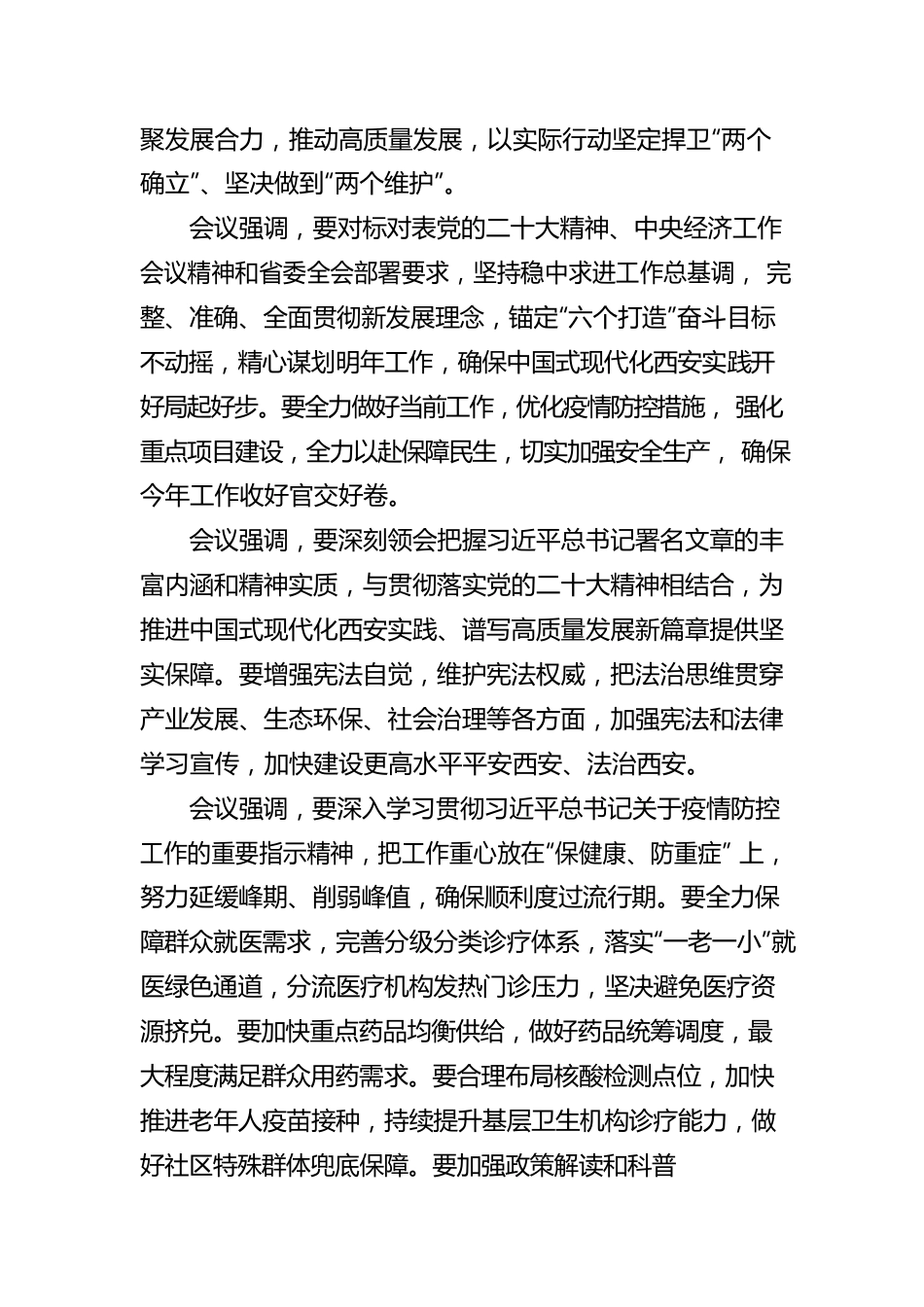 中央经济工作会议精神宣贯新闻稿1.docx_第2页