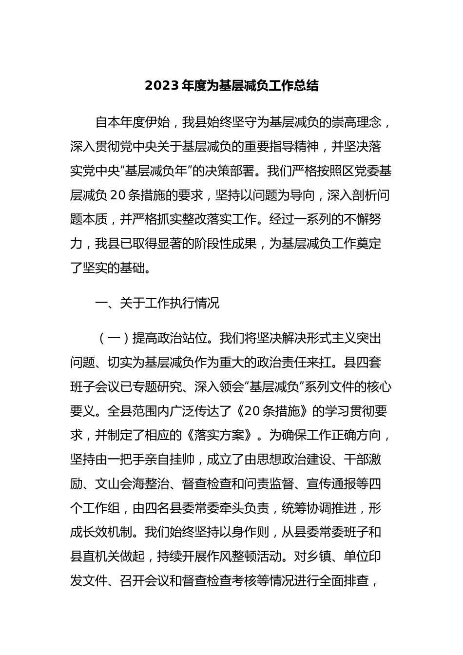 2023年度为基层减负工作总结.docx_第1页