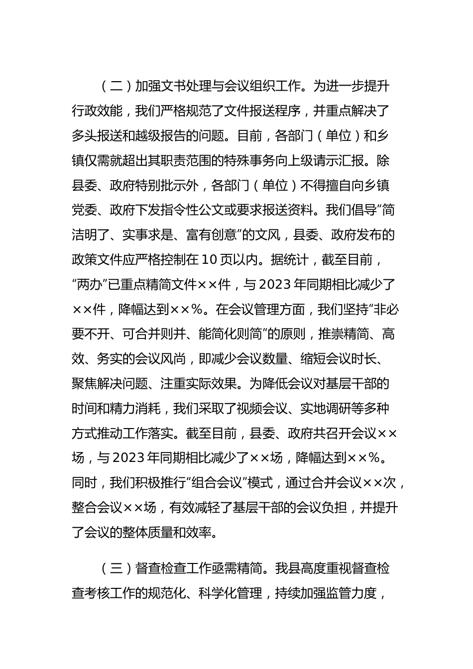 2023年度为基层减负工作总结.docx_第3页