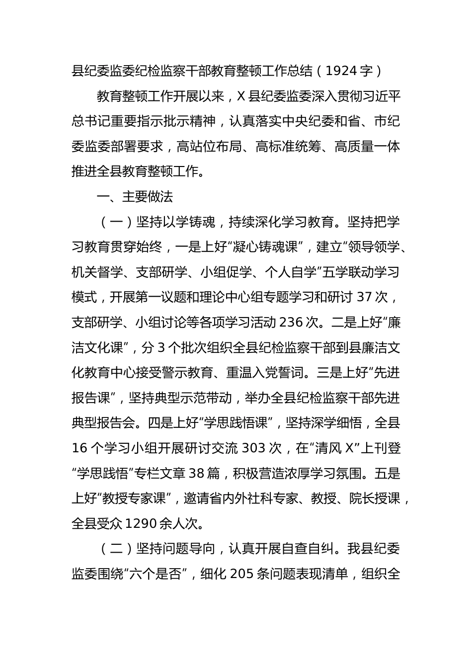 县纪委监委纪检监察干部教育整顿工作总结.docx_第1页