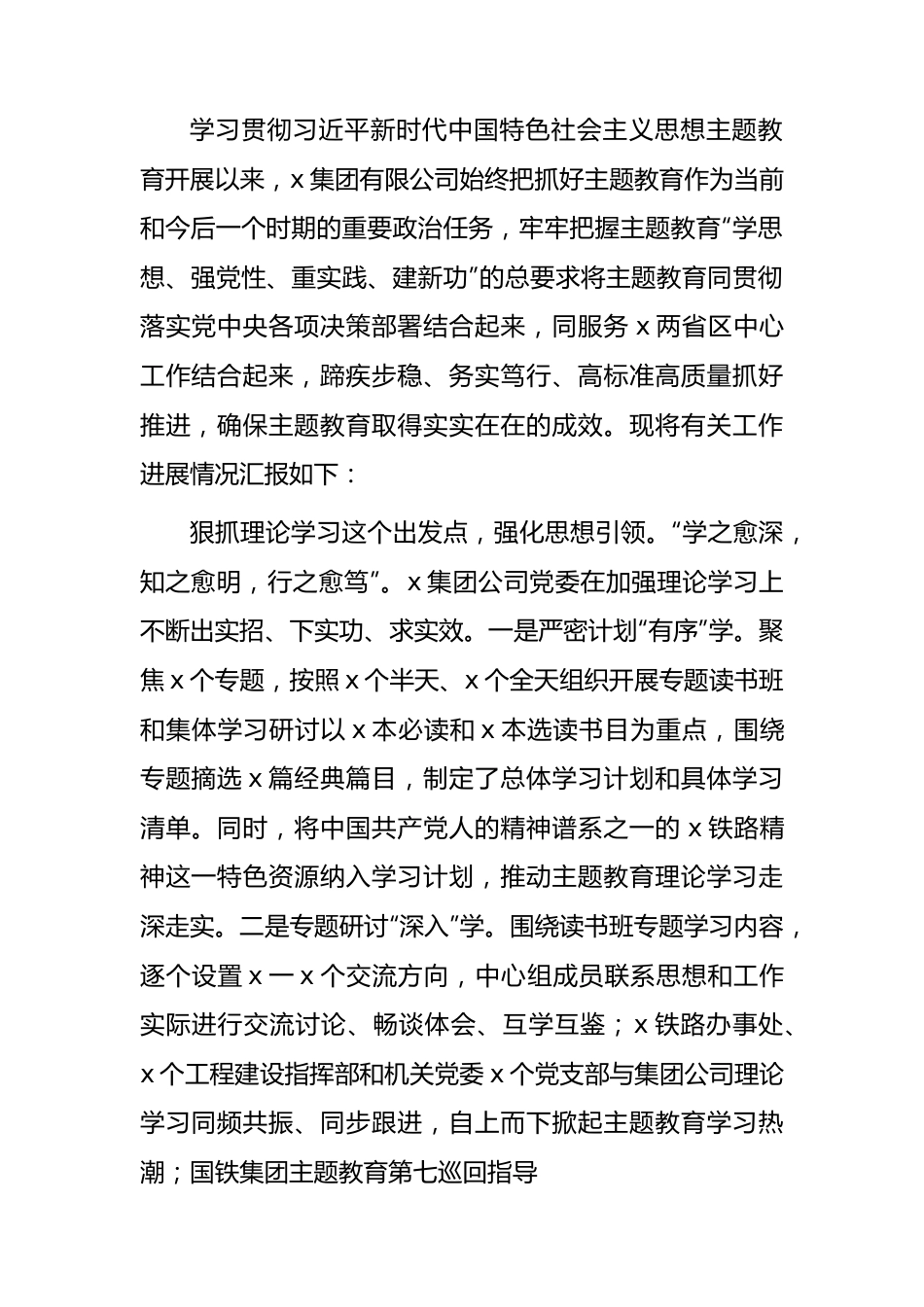 国企公司主题教育阶段性总结汇报2600字.docx_第1页