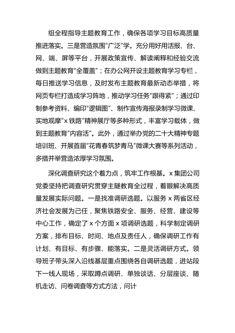 国企公司主题教育阶段性总结汇报2600字.docx_第2页