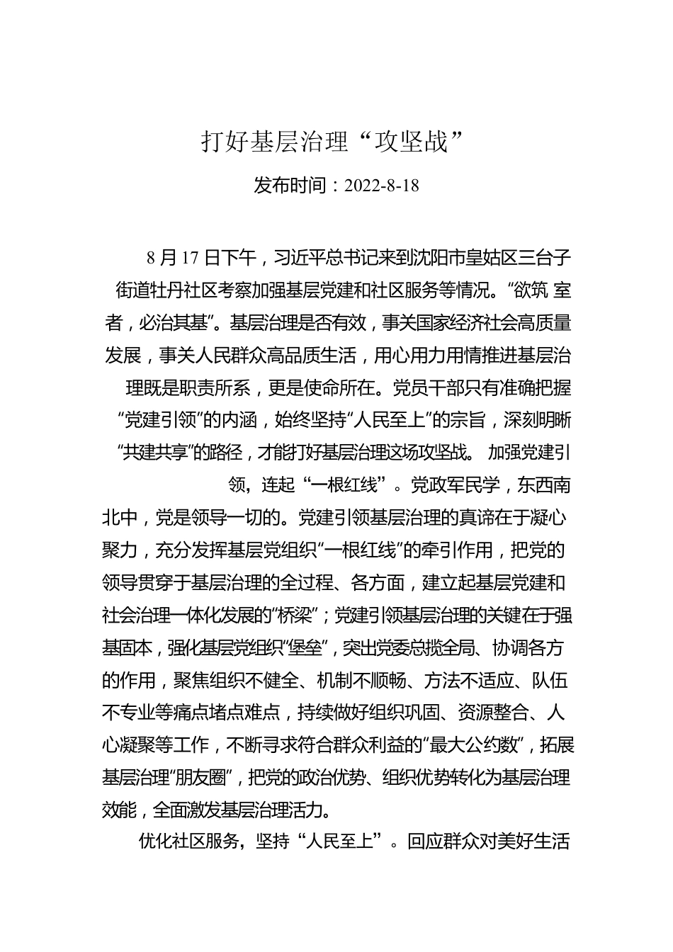 打好基层治理“攻坚战”.docx_第1页