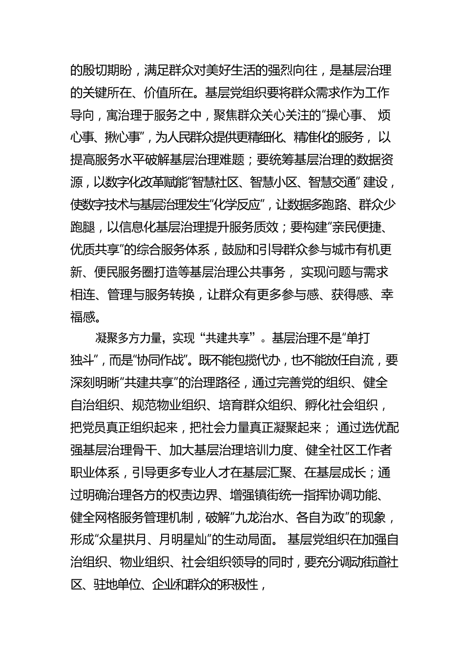 打好基层治理“攻坚战”.docx_第2页