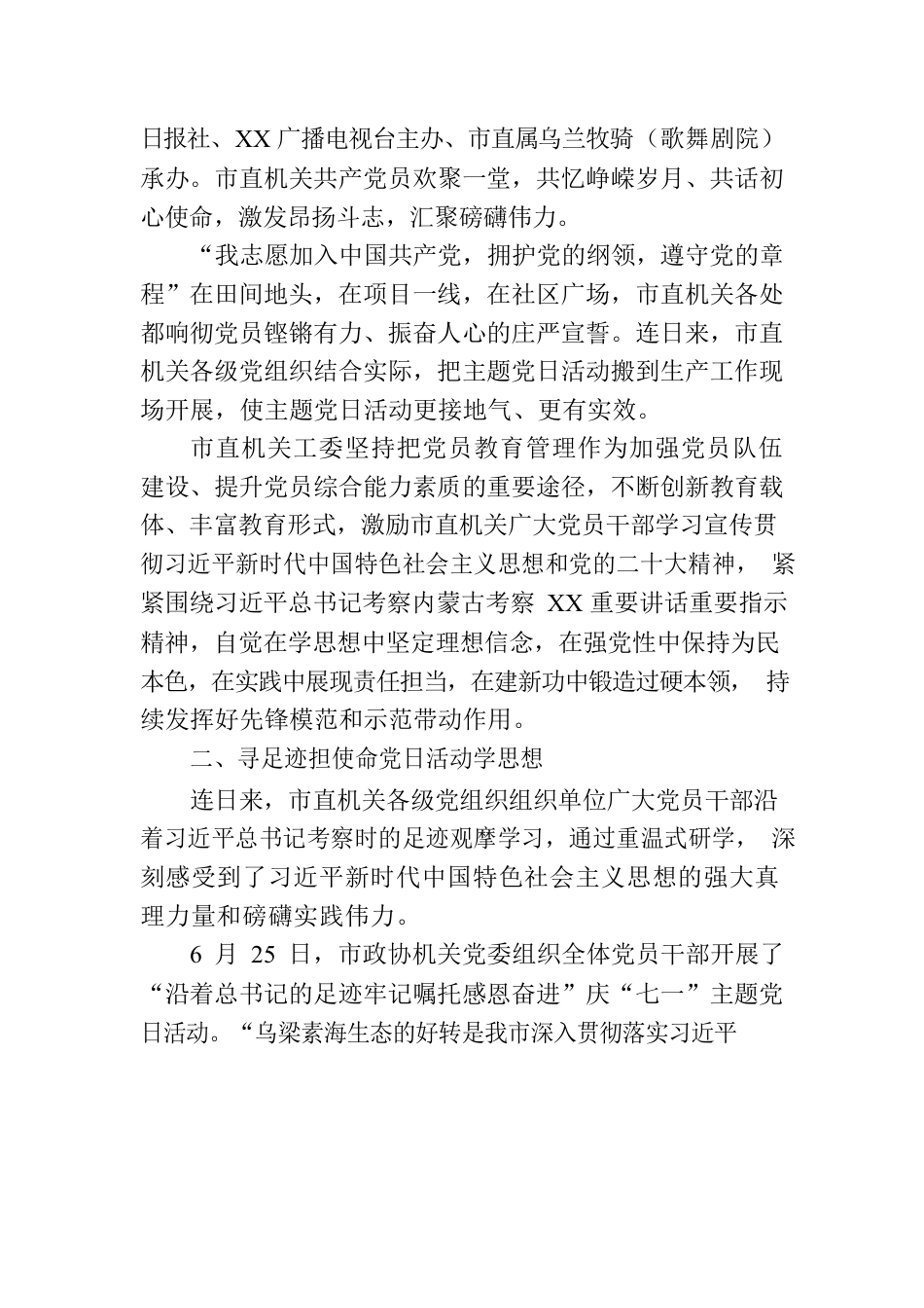 XX市直机关工委“七一”系列活动综述.docx_第2页