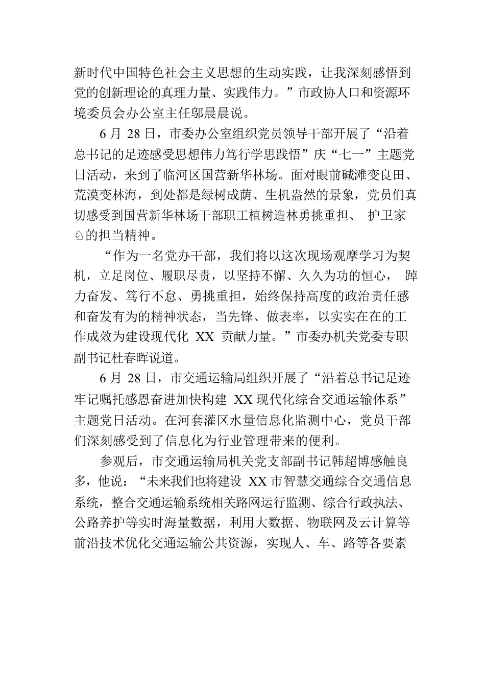 XX市直机关工委“七一”系列活动综述.docx_第3页