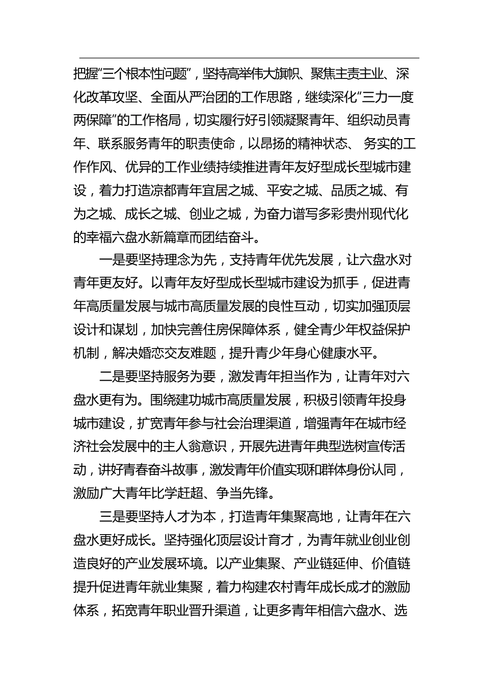 二十大宣讲稿：深入学习贯彻党的二十大精神 践行“请党放心、强国有我”的青春誓言（20221212）.docx_第2页