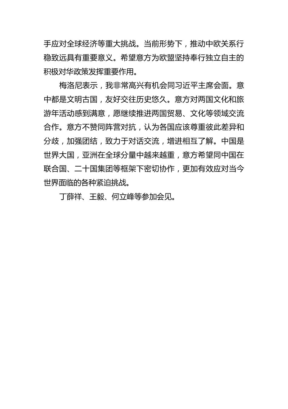 短讯：习近平会见意大利总理梅洛尼.docx_第2页