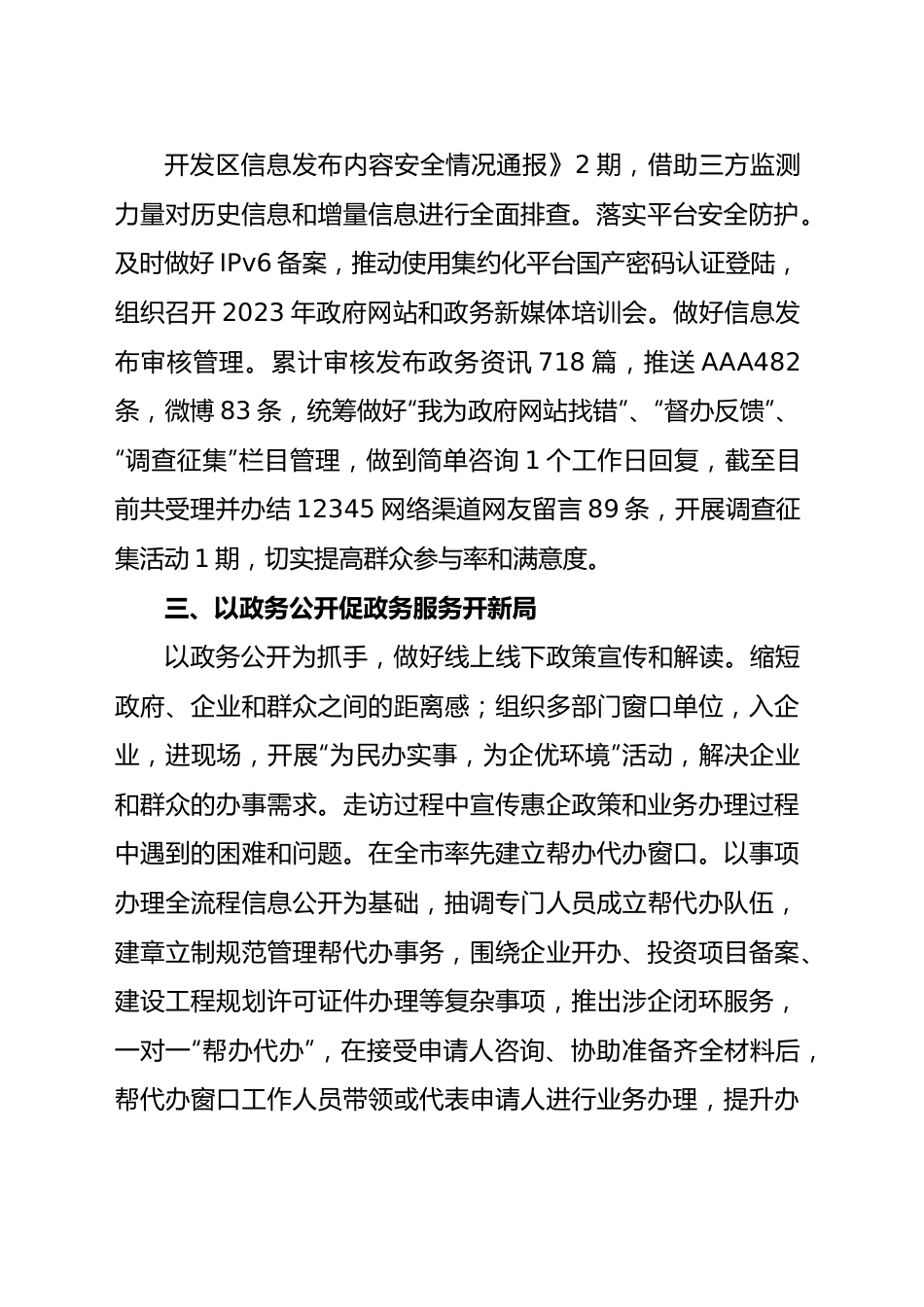 开发区2023年上半年政务公开工作总结.docx_第3页