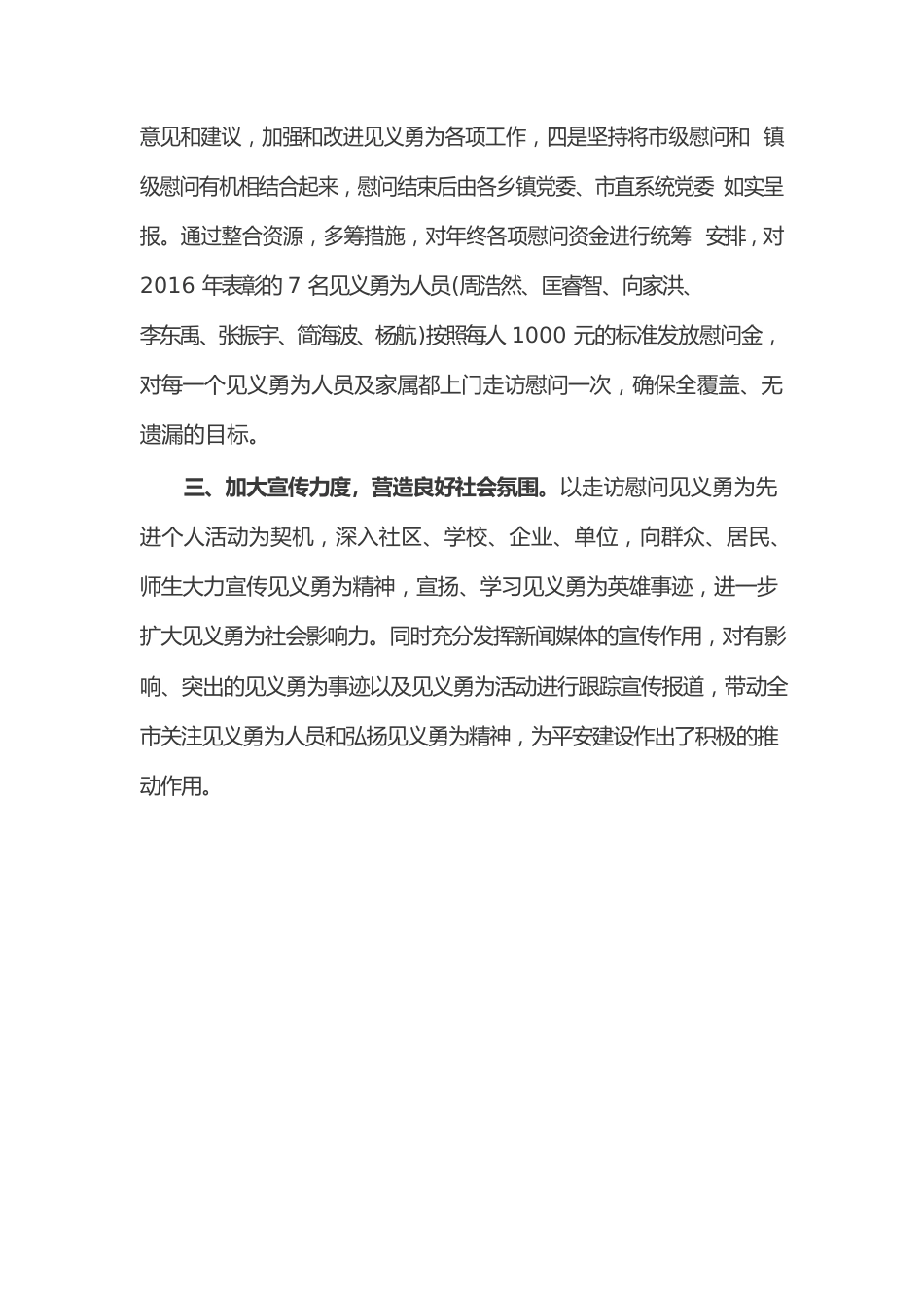 走访慰问见义勇为先进个人活动总结.docx_第2页