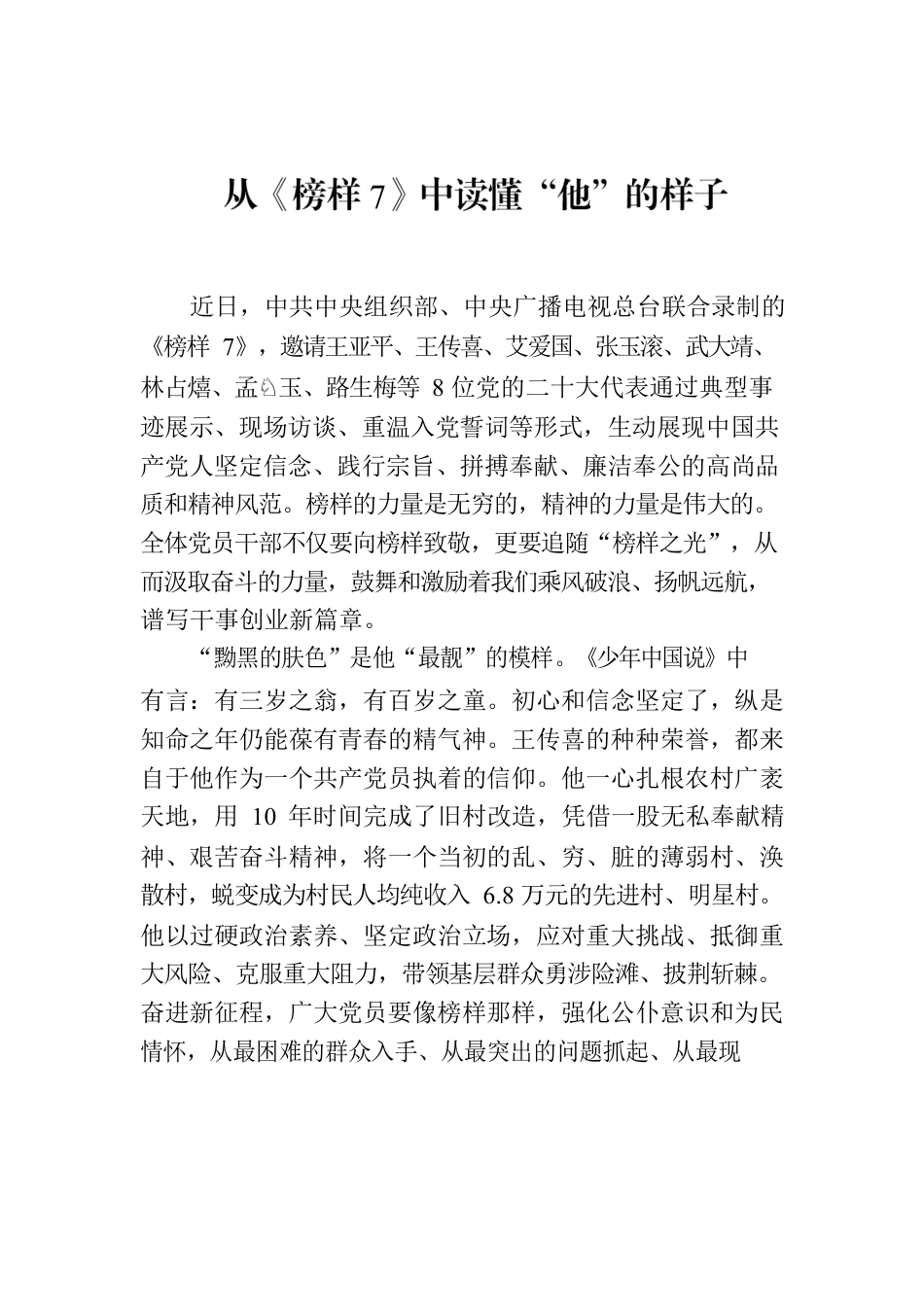 从《榜样7》中读懂“他”的样子.docx_第1页