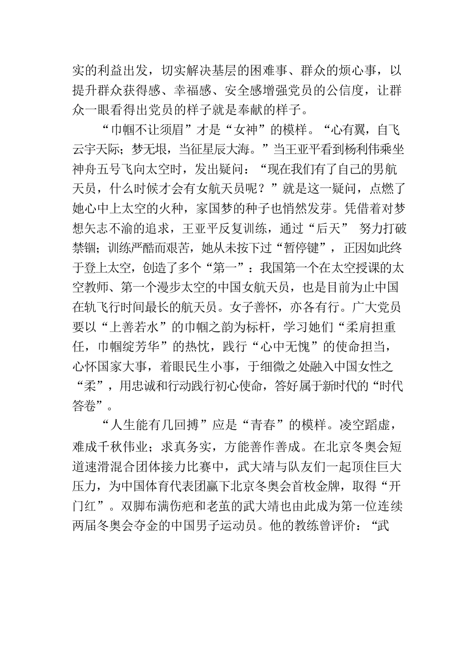 从《榜样7》中读懂“他”的样子.docx_第2页